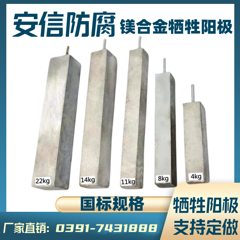 鎂陽極，鎂犧牲陽極，鎂合金犧牲陽極的作用及原理