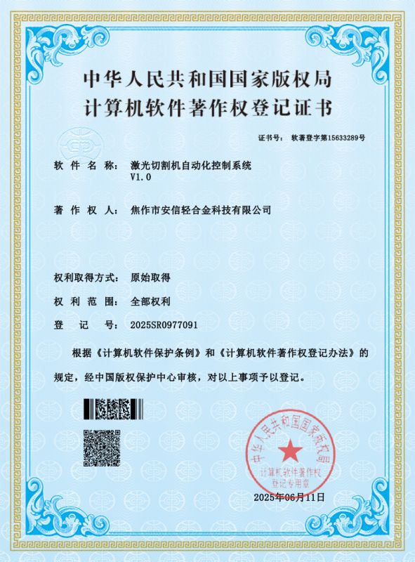 【軟著證書】激光切割機(jī)自動(dòng)化控制系統(tǒng)V1